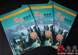 首部純英文版張家界地質(zhì)科普游書籍出版發(fā)行