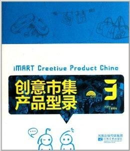 創(chuàng)意市集產(chǎn)品型錄3