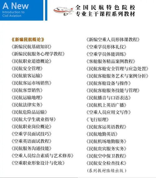 民航圖書 伴您閱讀 25 新編民航概論 及 客艙服務精品案例教程