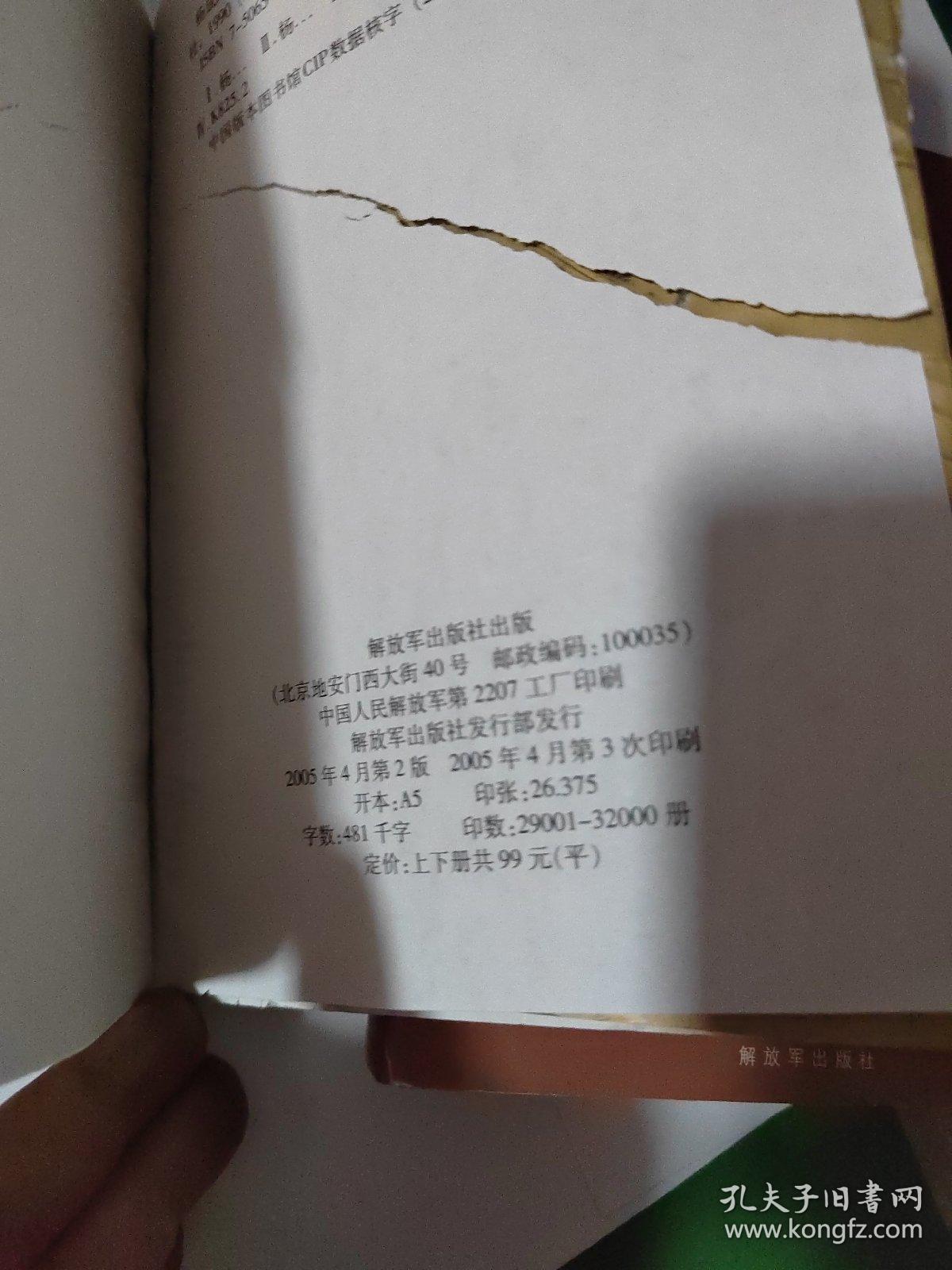 楊成武回憶錄(上下冊)