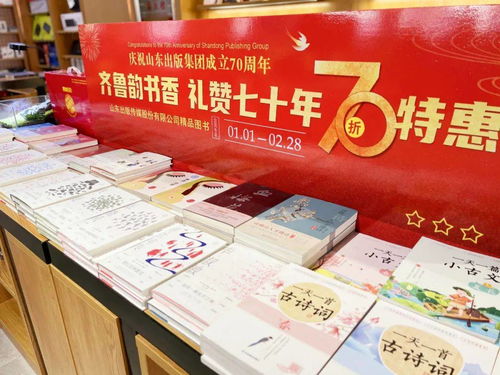慶祝山東出版集團(tuán)成立70周年 齊魯韻書香 禮贊七十年系列活動(dòng)之精品圖書展陳
